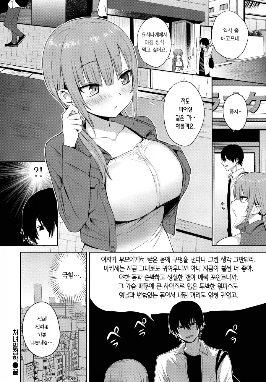도쿄에서 시골 선배를 만난 거유 후배.manhwa_5.webp