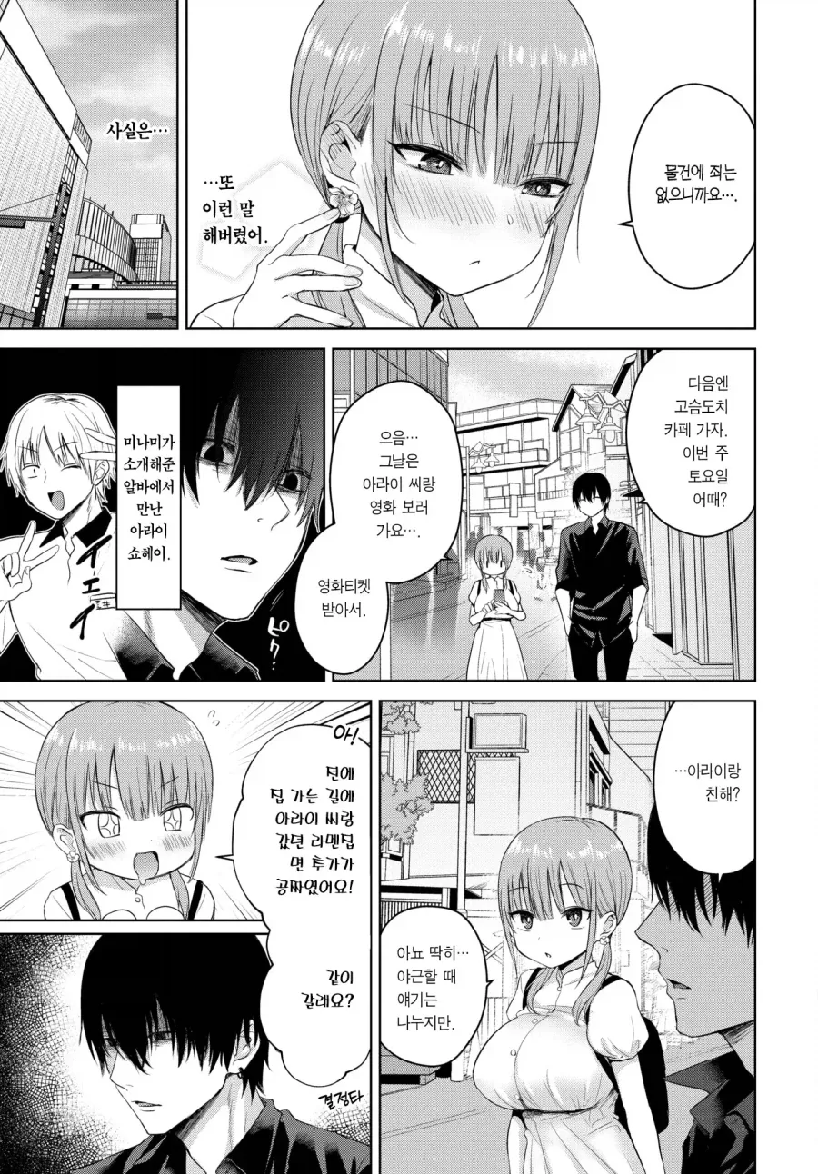 도쿄에서 시골 선배를 만난 거유 후배.manhwa_8.webp