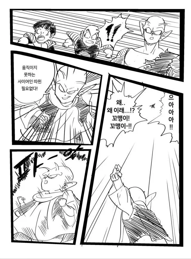 "움직이지 못하는 사이어인은 필요없다".manga 이미지 3