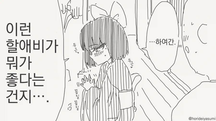 나같은 늙은이가 뭐가 좋다고...manhwa_3.webp