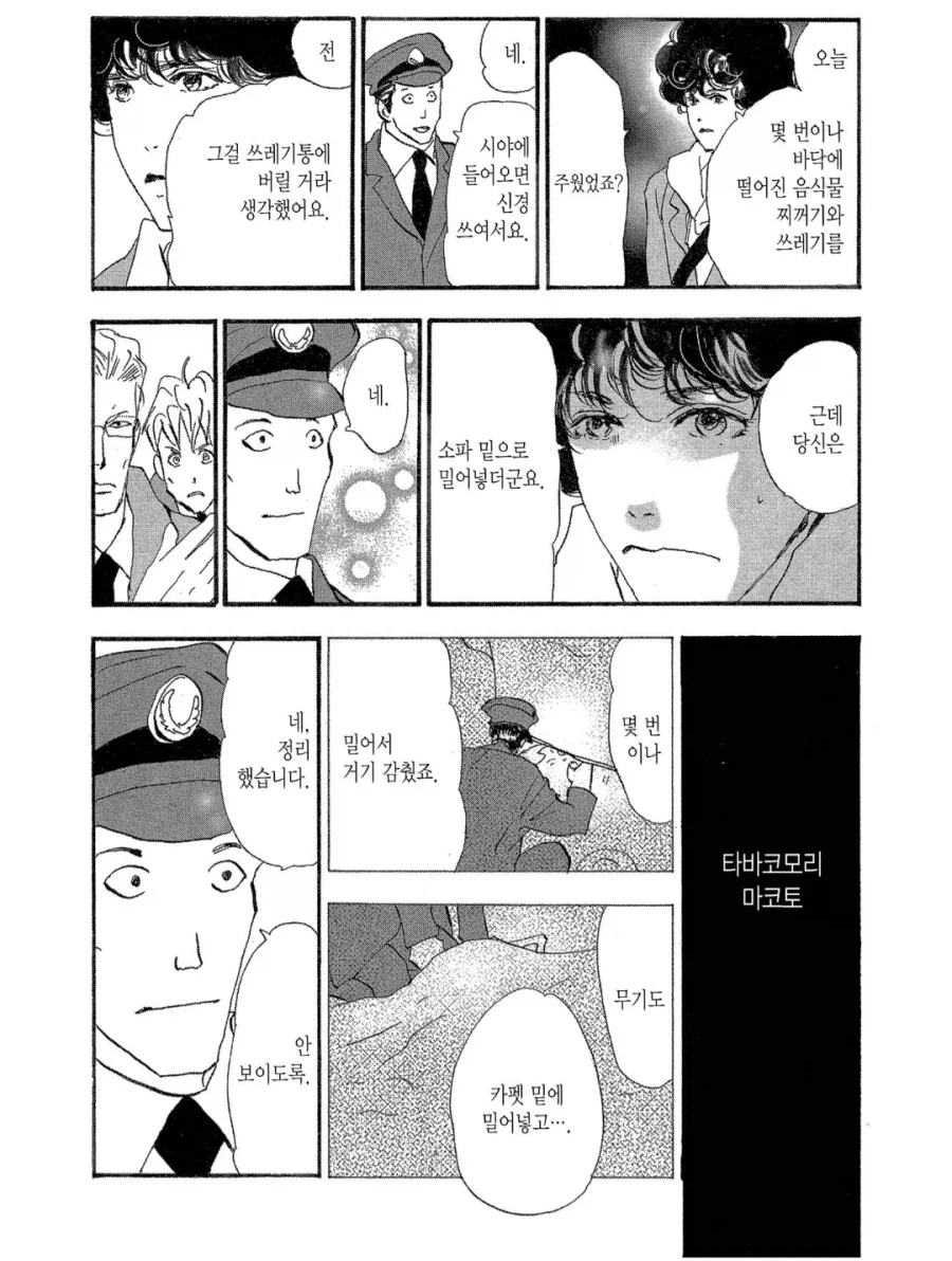 깨끗한거 좋아하는 버스기사 만화_2.webp