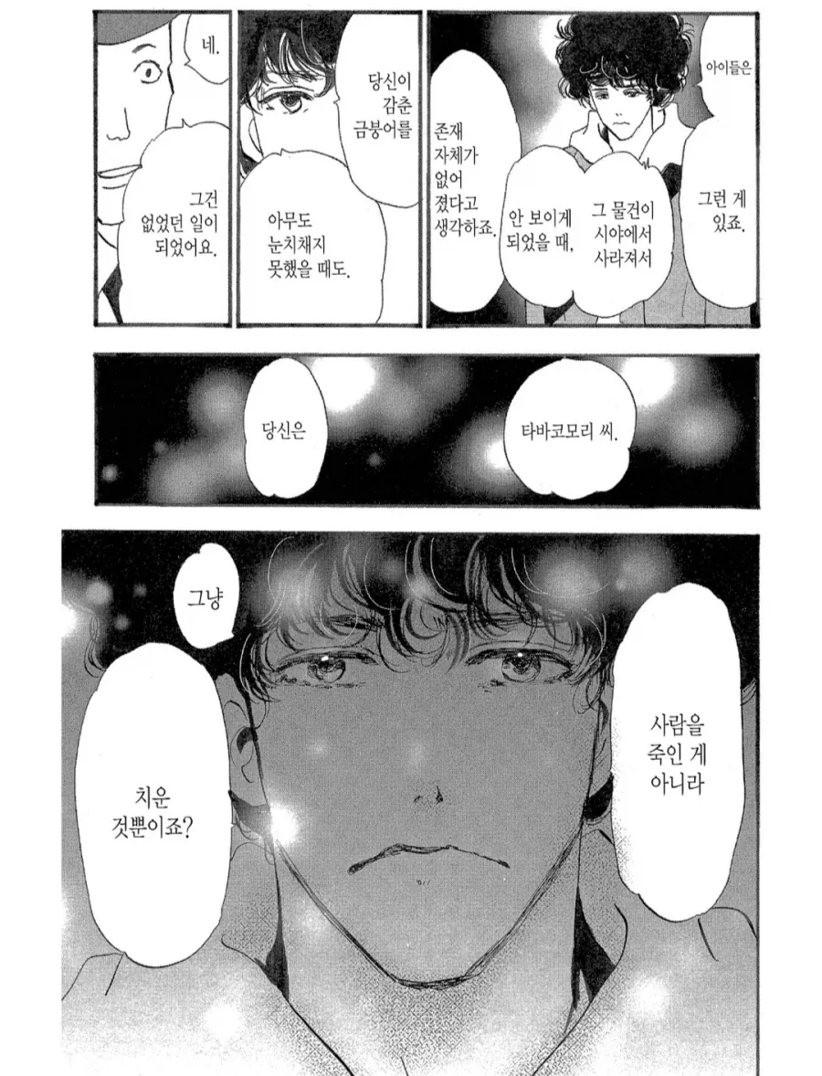 깨끗한거 좋아하는 버스기사 만화_3.webp
