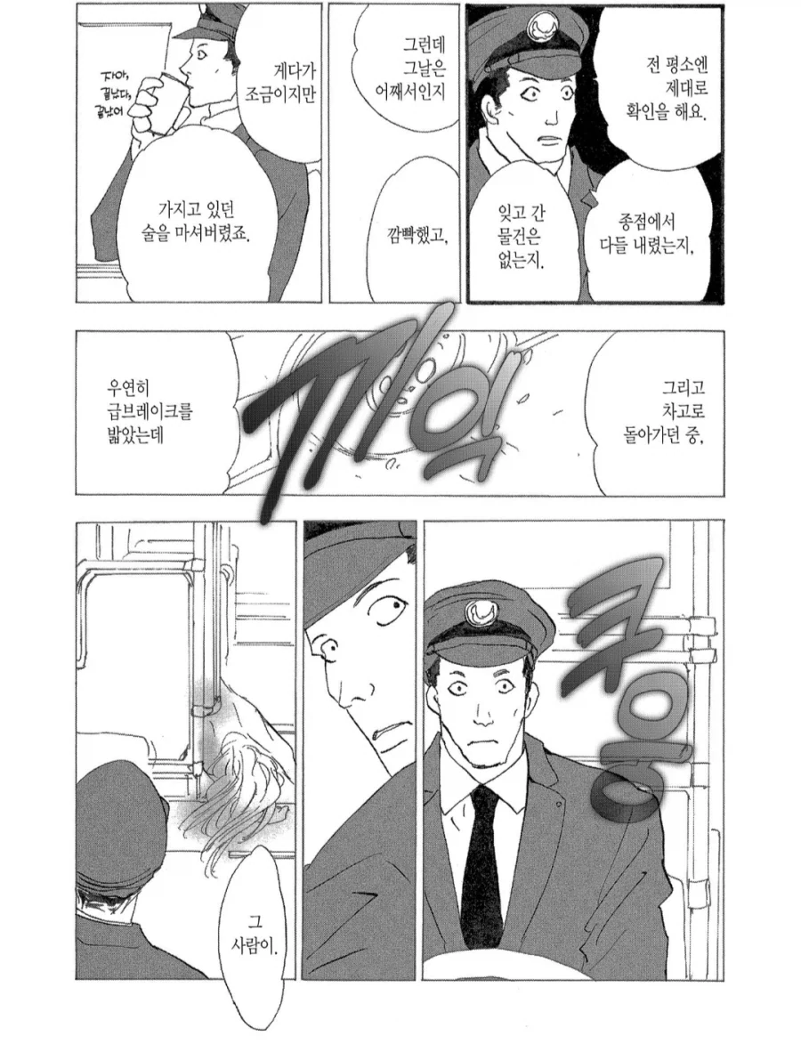 깨끗한거 좋아하는 버스기사 만화_5.webp