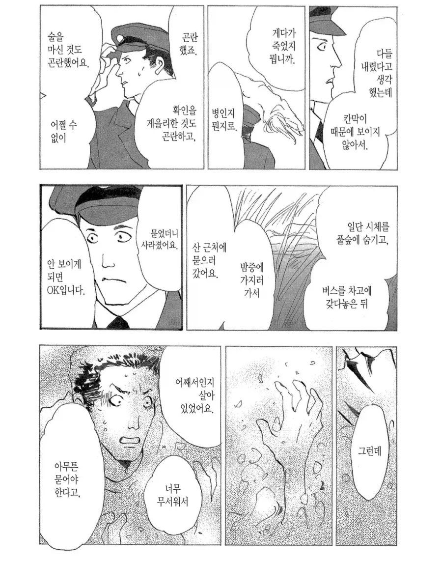 깨끗한거 좋아하는 버스기사 만화_6.webp