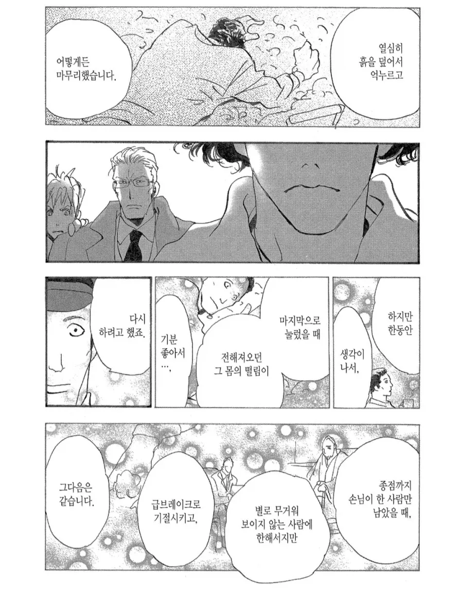 깨끗한거 좋아하는 버스기사 만화_7.webp