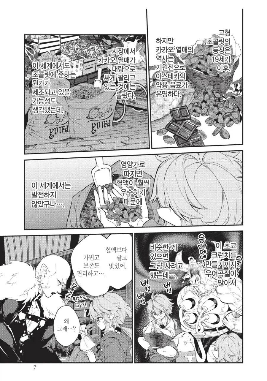 이세계에서 초콜렛 과자를 만드는 방법_2.webp