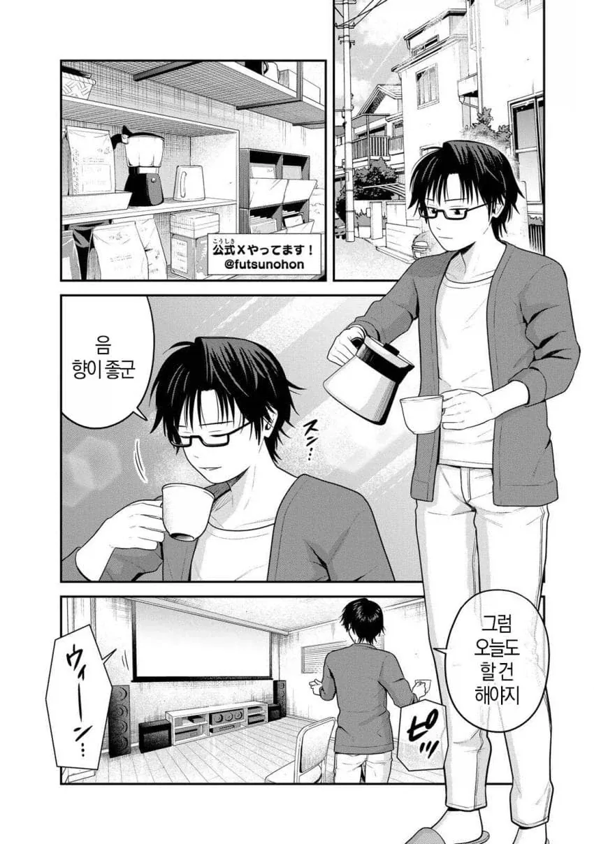 오타쿠군의 여친을 빼앗는 금태양.manwha 대표 이미지