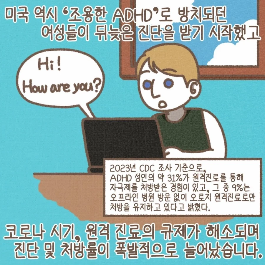 미국 ADHD 과잉진단, 제도 오남용의 배경.manwha_2.webp