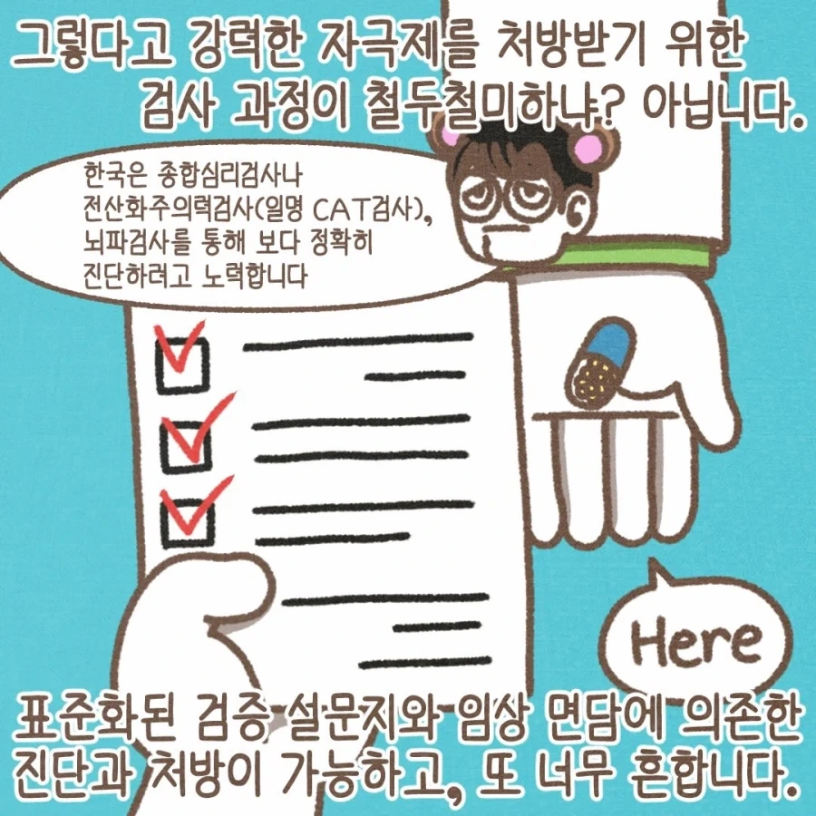 미국 ADHD 과잉진단, 제도 오남용의 배경.manwha_4.webp
