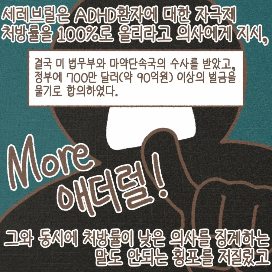 미국 ADHD 과잉진단, 제도 오남용의 배경.manwha_6.webp