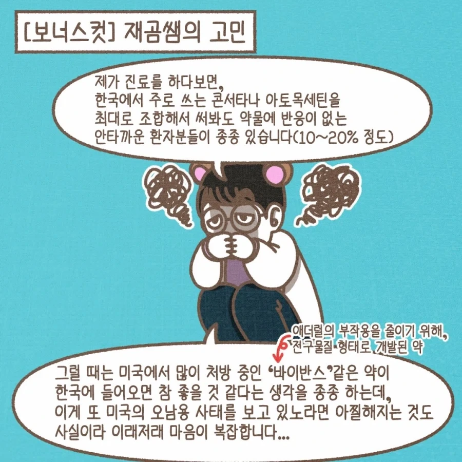 미국 ADHD 과잉진단, 제도 오남용의 배경.manwha_11.webp