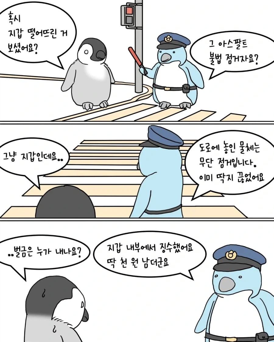지갑을 잃어버린 펭귄.manwha_2.webp
