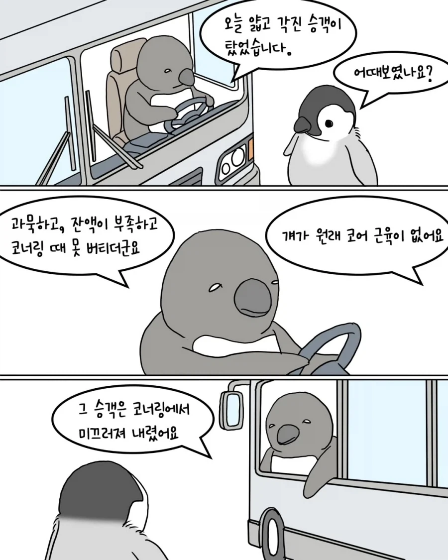 지갑을 잃어버린 펭귄.manwha_3.webp