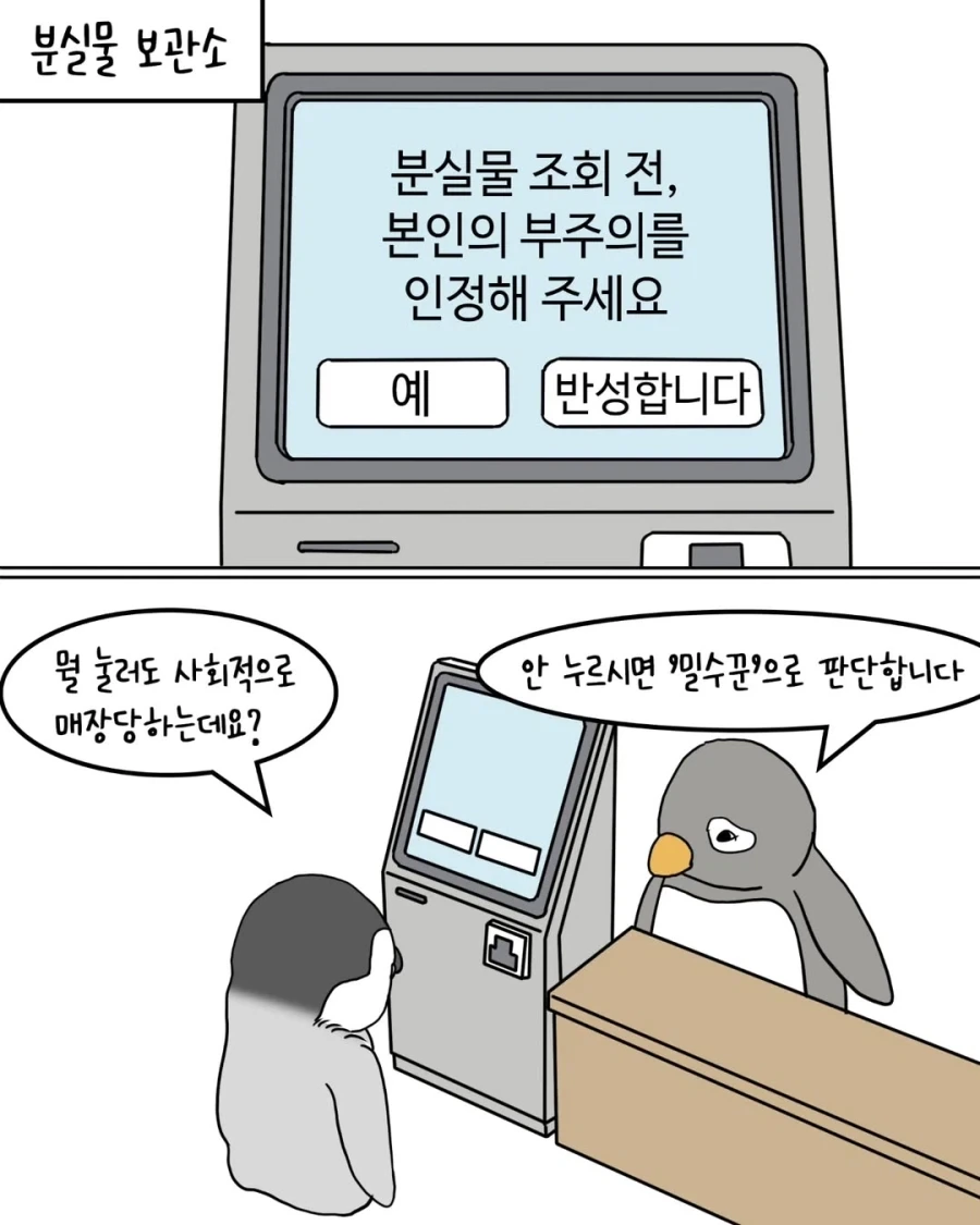 지갑을 잃어버린 펭귄.manwha_4.webp