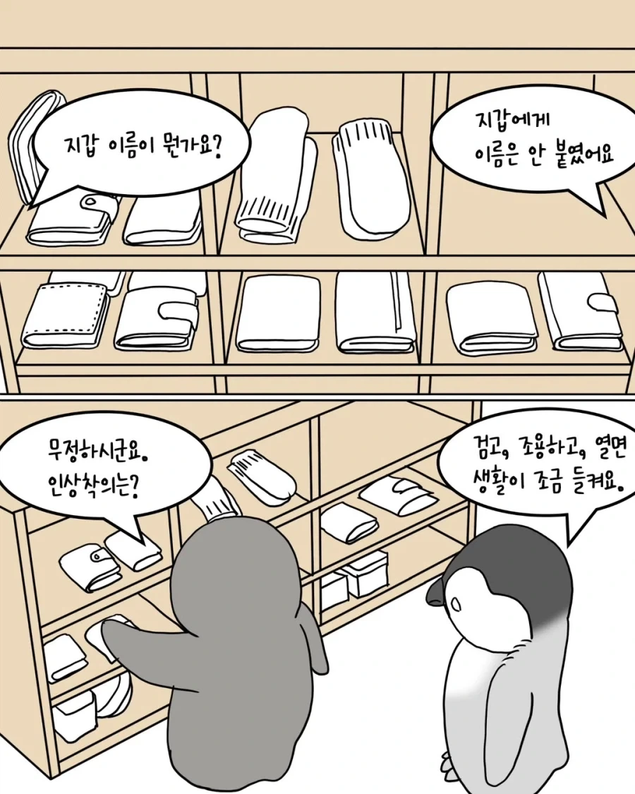 지갑을 잃어버린 펭귄.manwha_5.webp