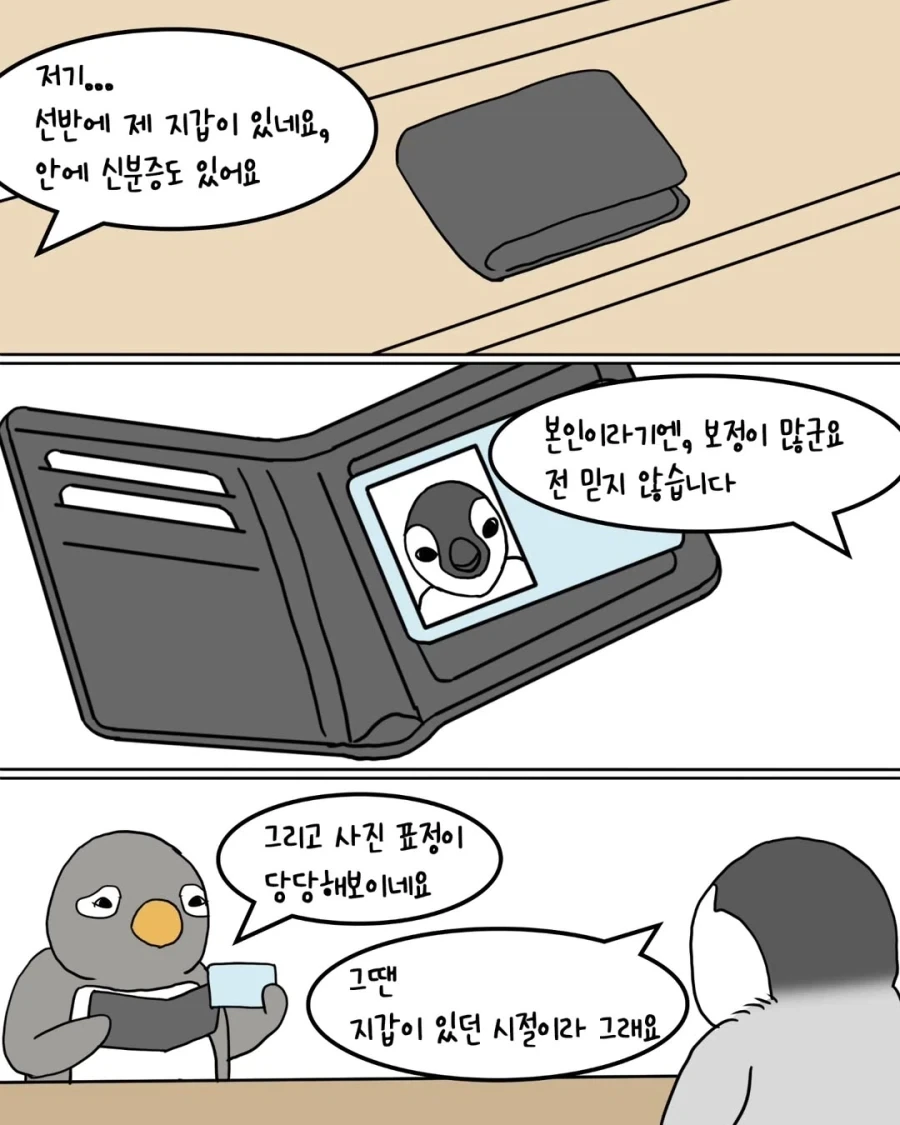 지갑을 잃어버린 펭귄.manwha_6.webp