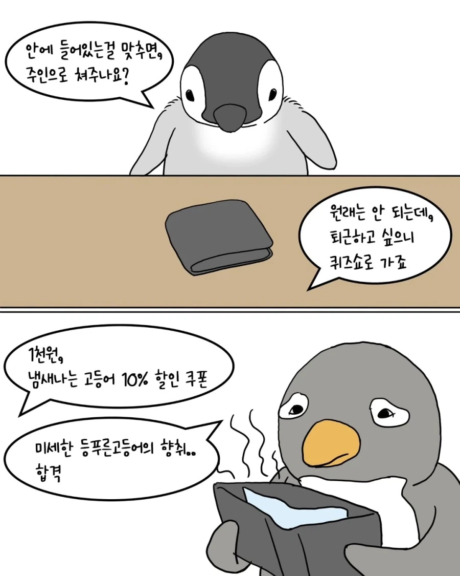 지갑을 잃어버린 펭귄.manwha_7.webp