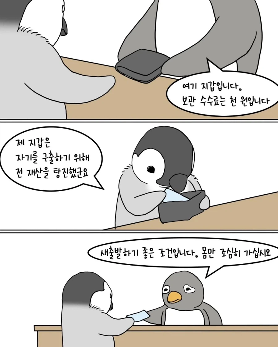 지갑을 잃어버린 펭귄.manwha_8.webp