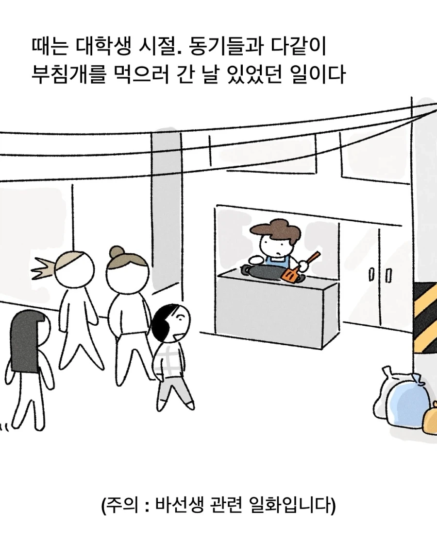 식당에서 난생처음 바선생 응원해본 만화.manwha_1.webp