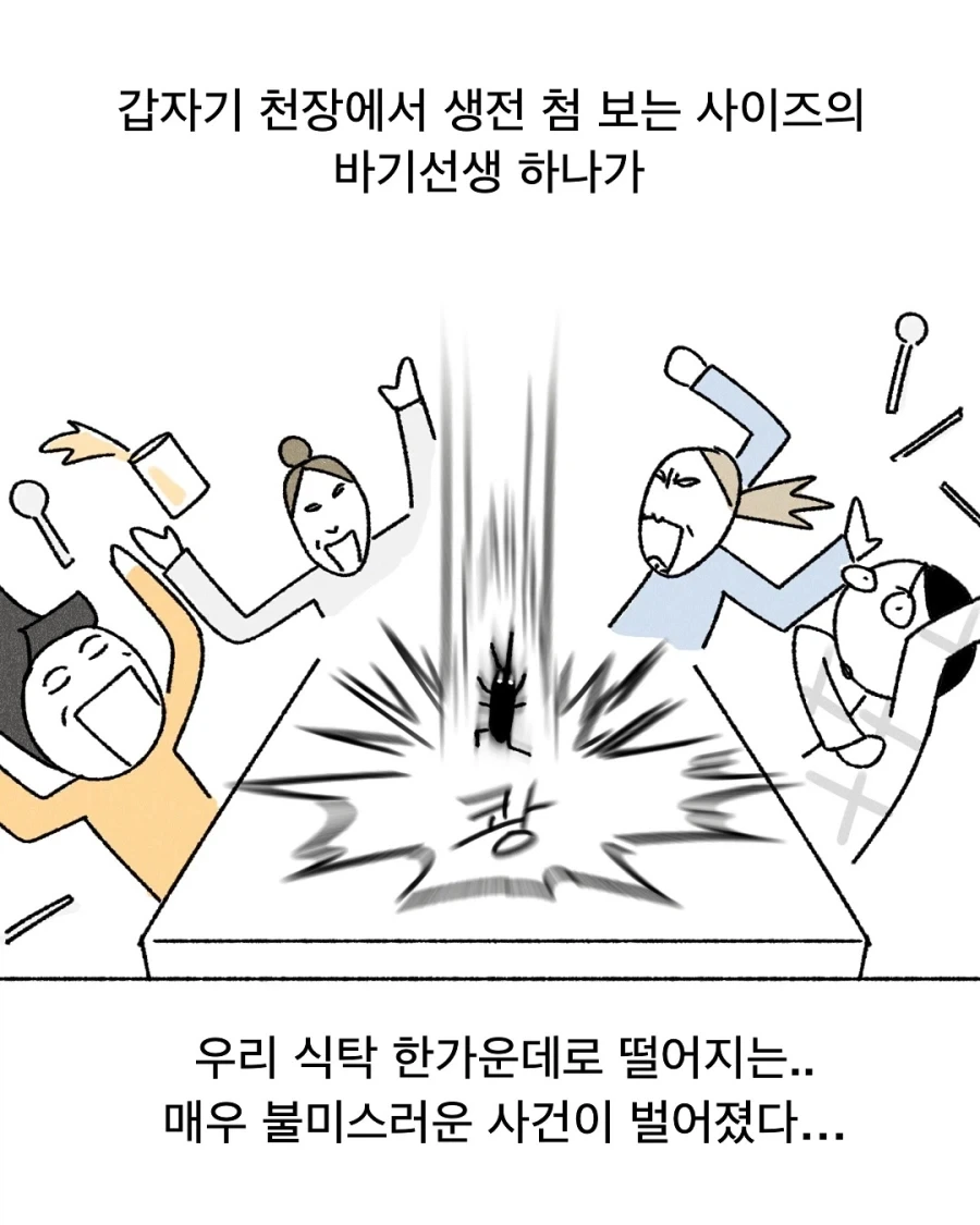 식당에서 난생처음 바선생 응원해본 만화.manwha_3.webp