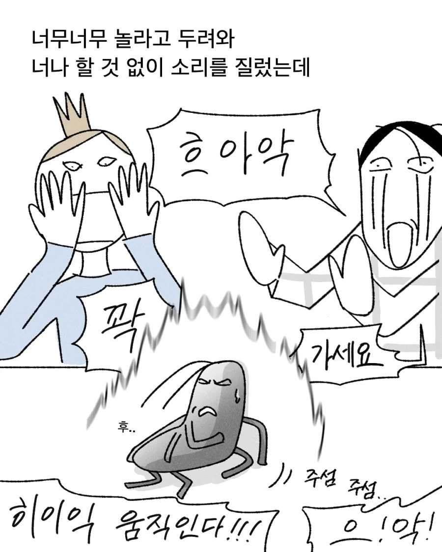 식당에서 난생처음 바선생 응원해본 만화.manwha_4.webp