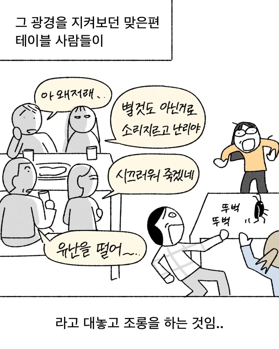 식당에서 난생처음 바선생 응원해본 만화.manwha_5.webp