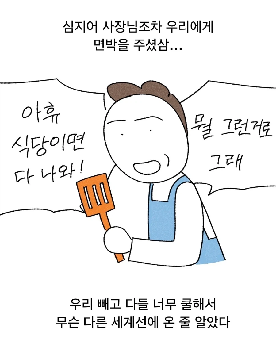 식당에서 난생처음 바선생 응원해본 만화.manwha_6.webp
