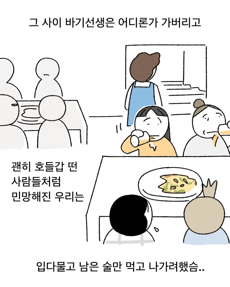 식당에서 난생처음 바선생 응원해본 만화.manwha_7.webp
