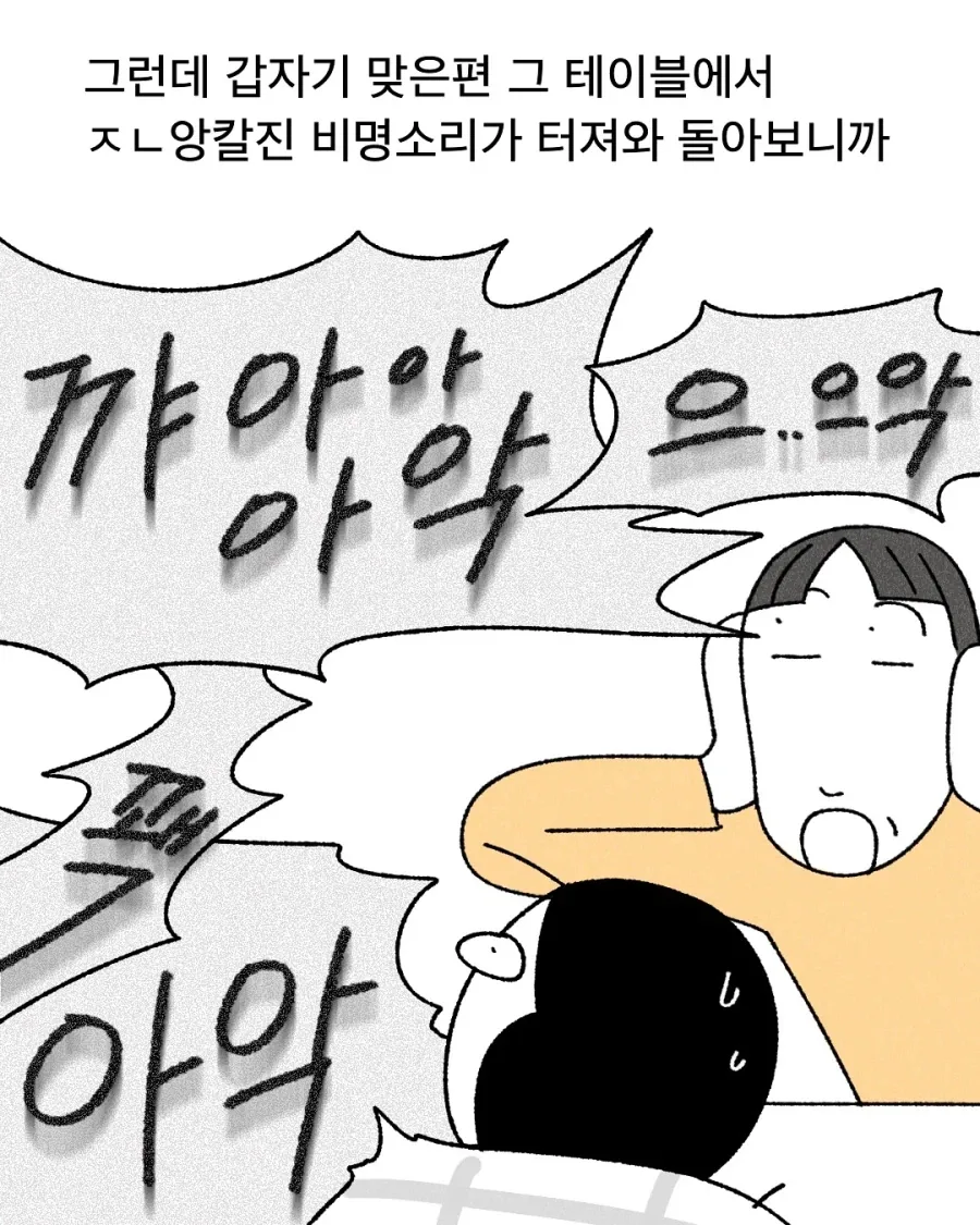 식당에서 난생처음 바선생 응원해본 만화.manwha_8.webp