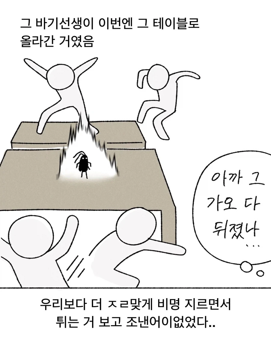 식당에서 난생처음 바선생 응원해본 만화.manwha_9.webp