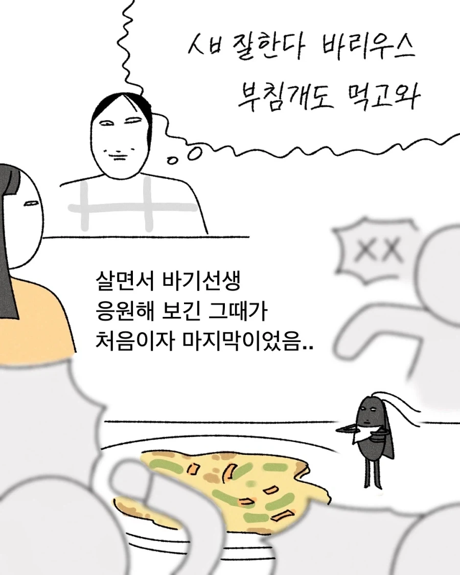 식당에서 난생처음 바선생 응원해본 만화.manwha_10.webp
