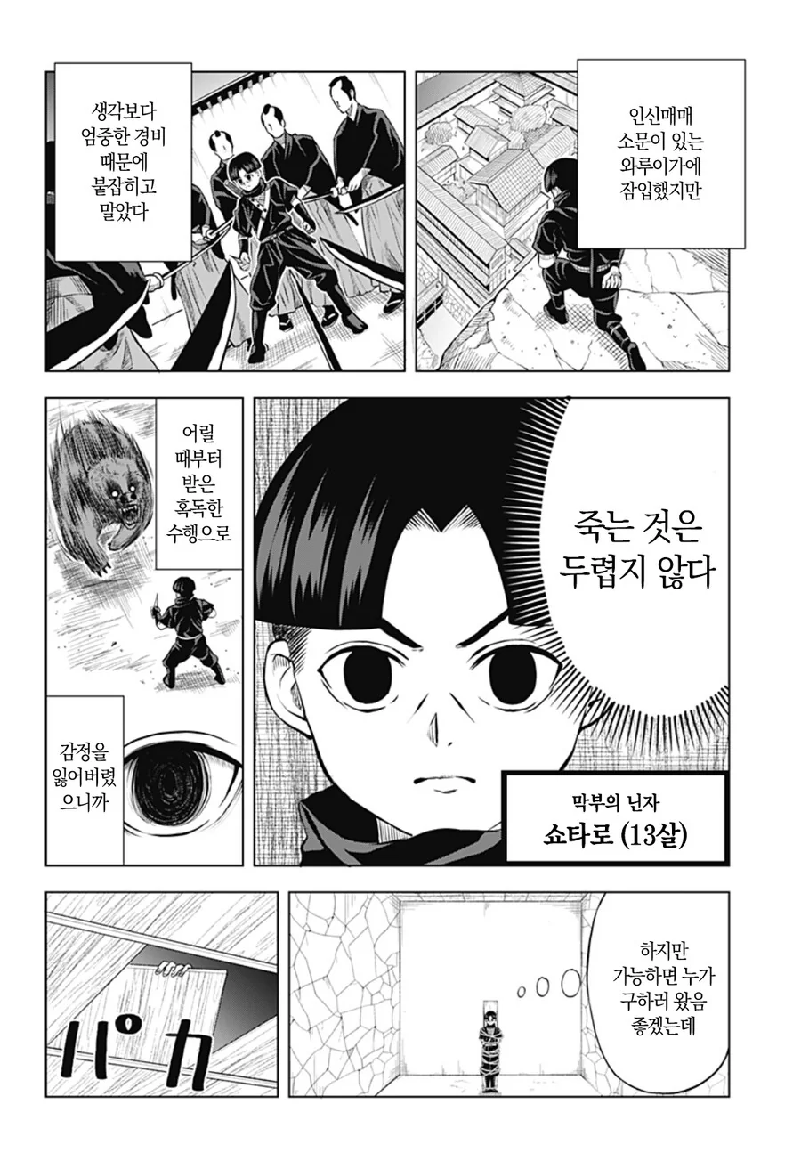 닌자가 가슴이 큰.manhwa_2.jpg