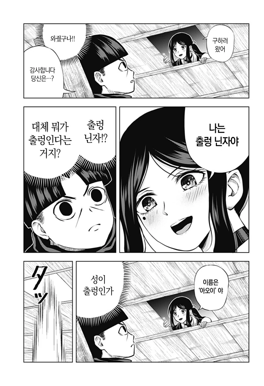 닌자가 가슴이 큰.manhwa_3.jpg