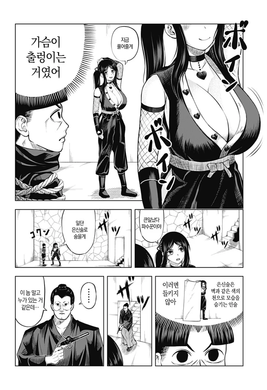 닌자가 가슴이 큰.manhwa_4.jpg