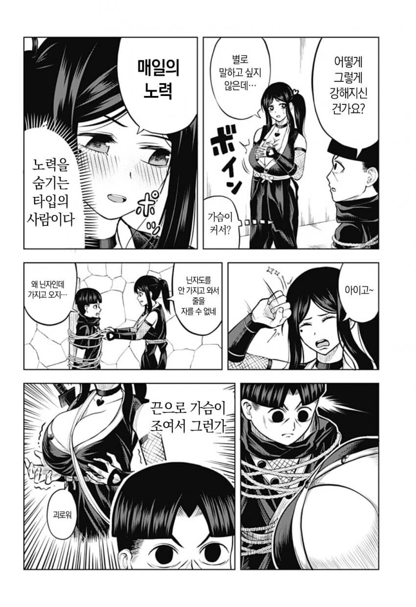 닌자가 가슴이 큰.manhwa_6.jpg