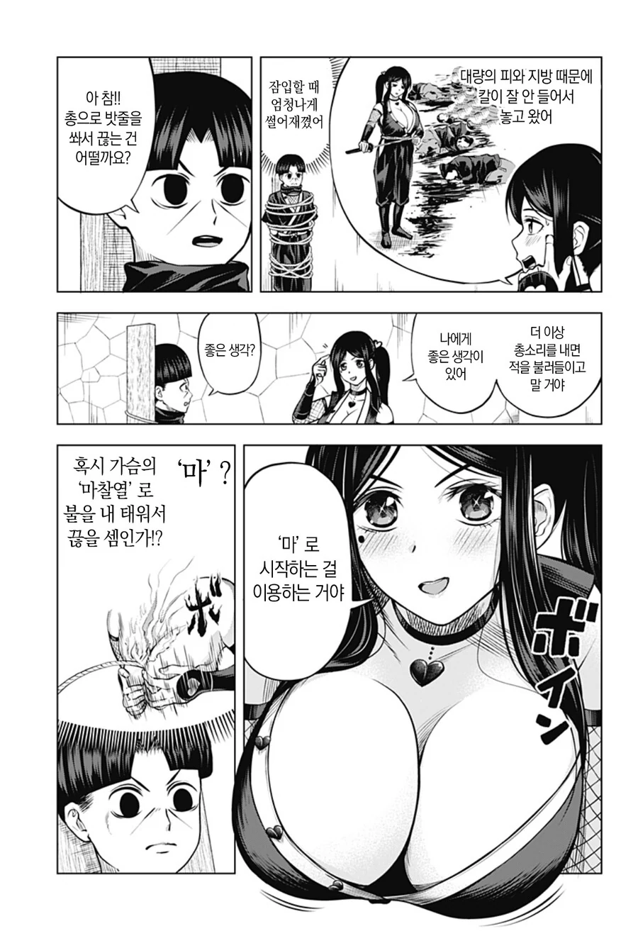 닌자가 가슴이 큰.manhwa_7.jpg