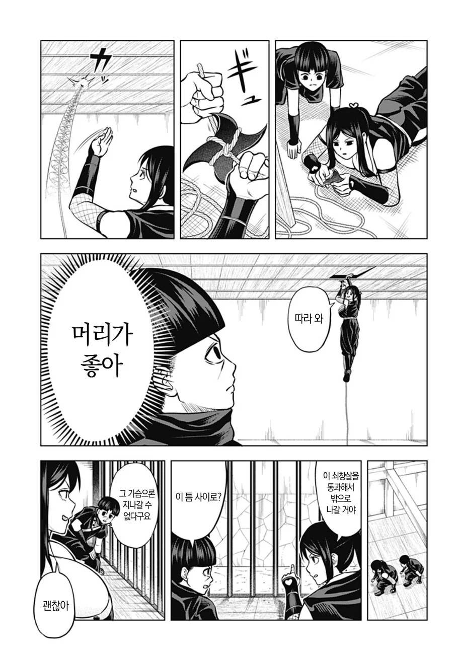 닌자가 가슴이 큰.manhwa_9.jpg