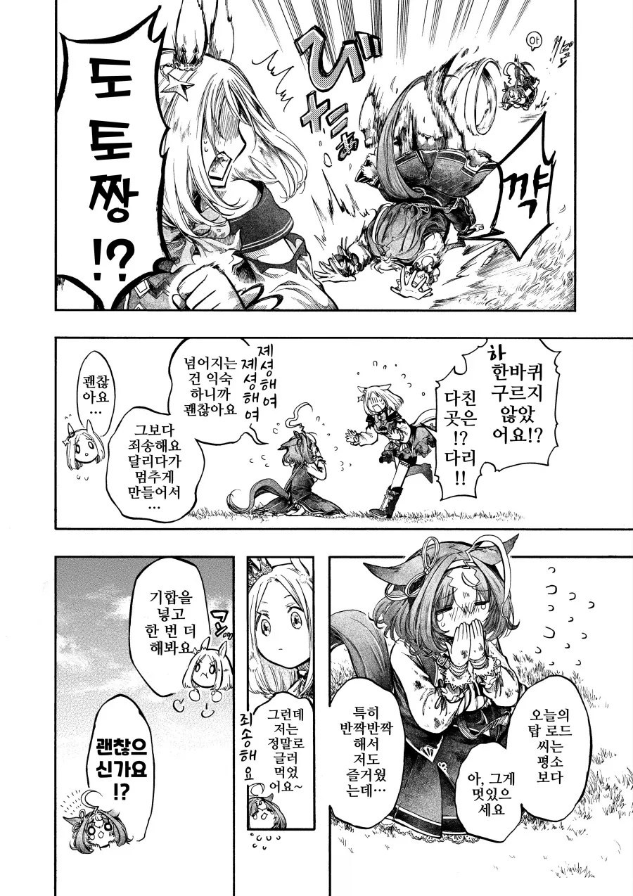 말딸/핫산)도토와 토뿌로.manhwa_4.webp
