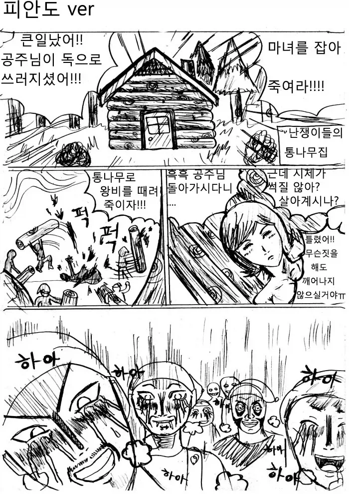 일본 유명 만화 작가들이 그린 백설공주_8.webp