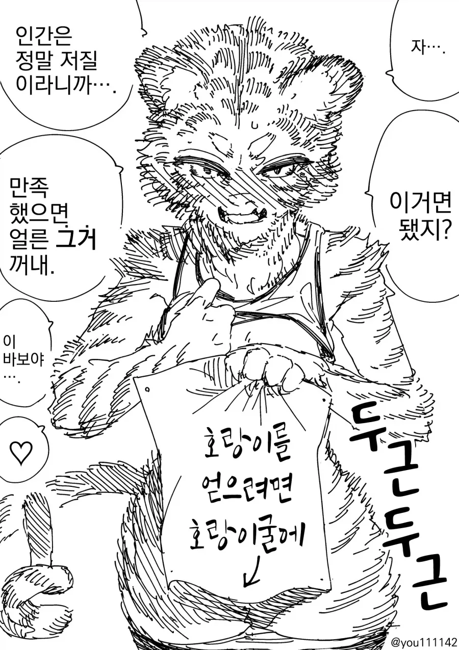 호랑이 굴에 들어가는 만화_2.webp
