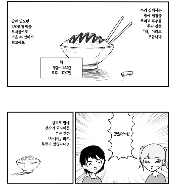 만화 고향최고에 나오는 최고의 진수성찬_1.webp