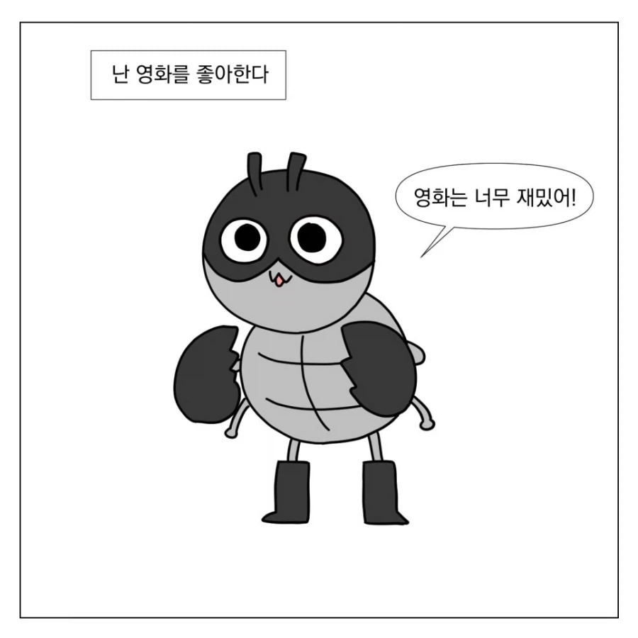 나는 영화가 좋다.manhwa_1.webp