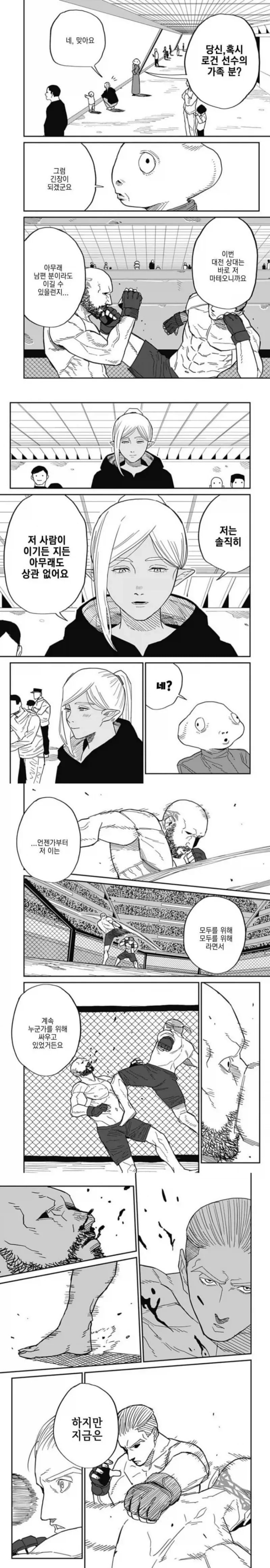 패배가 두려워 도망친 챔피언이 다시 복귀하는 .manwha_14.webp