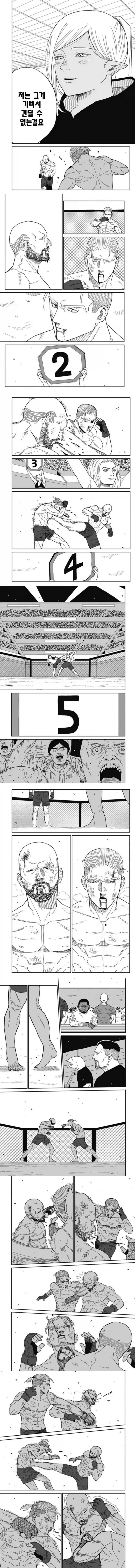 패배가 두려워 도망친 챔피언이 다시 복귀하는 .manwha_16.webp