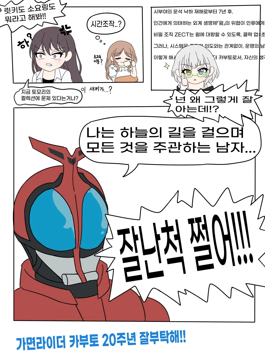 뱅드림) 토모리가 거대 장수풍뎅이를 줍는 만화_2.webp