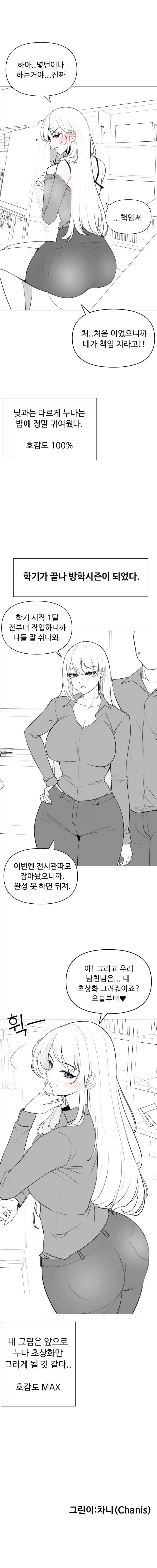 호감도에 따른 그녀들의 변화.manwha_11.webp