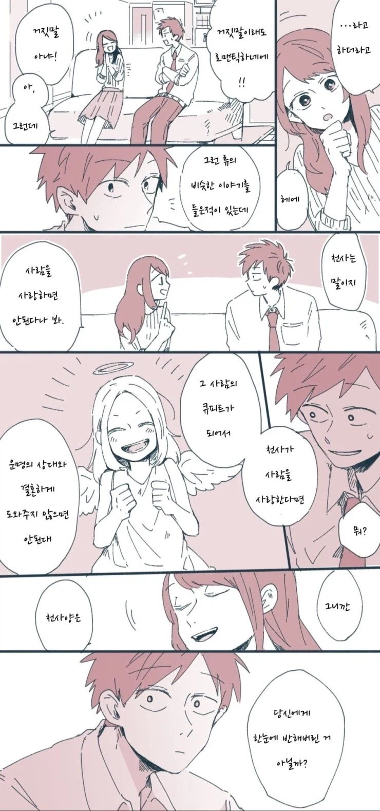 인간을 사랑한 천사.manhwa_4.webp
