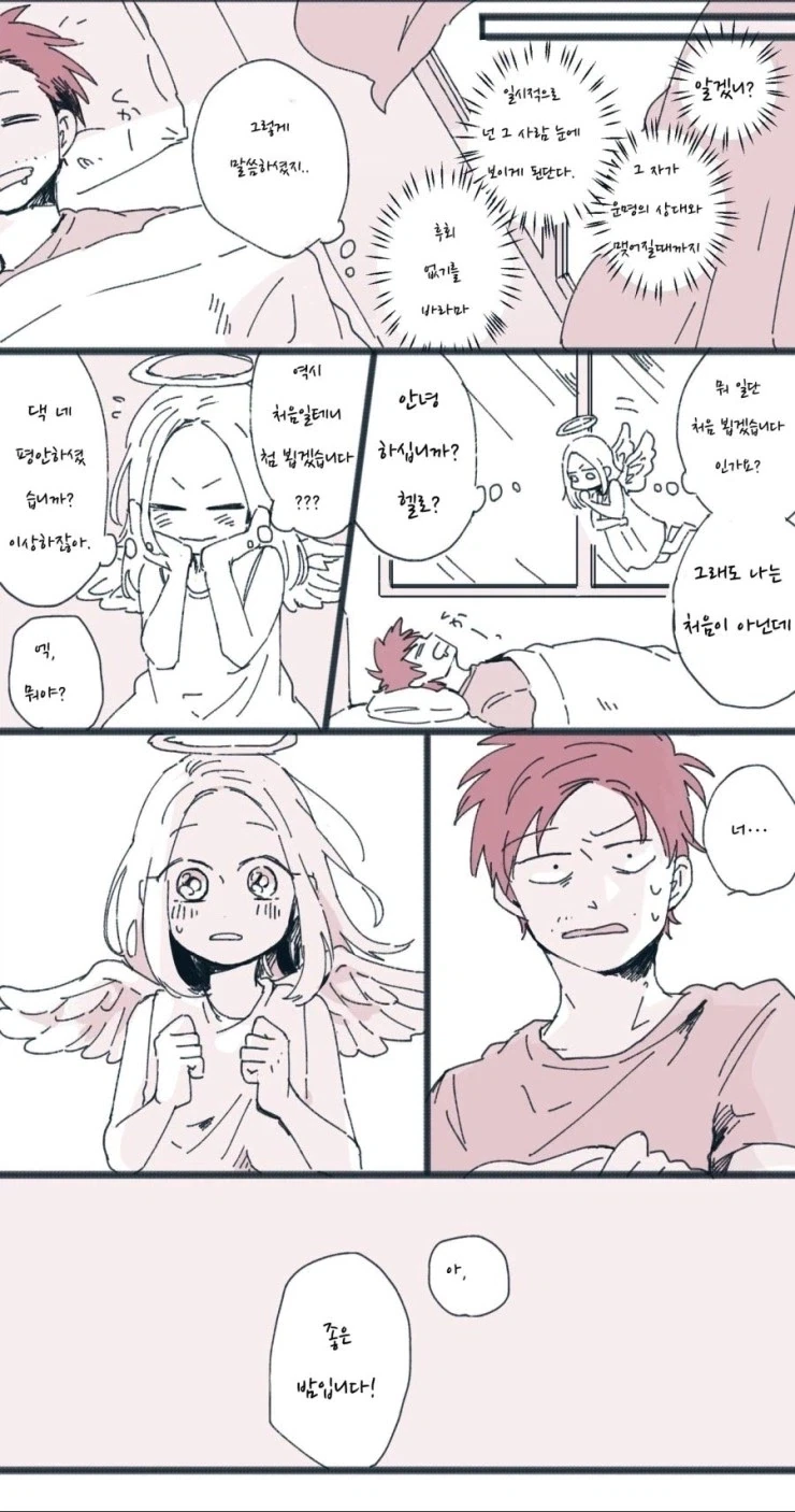 인간을 사랑한 천사.manhwa_11.webp