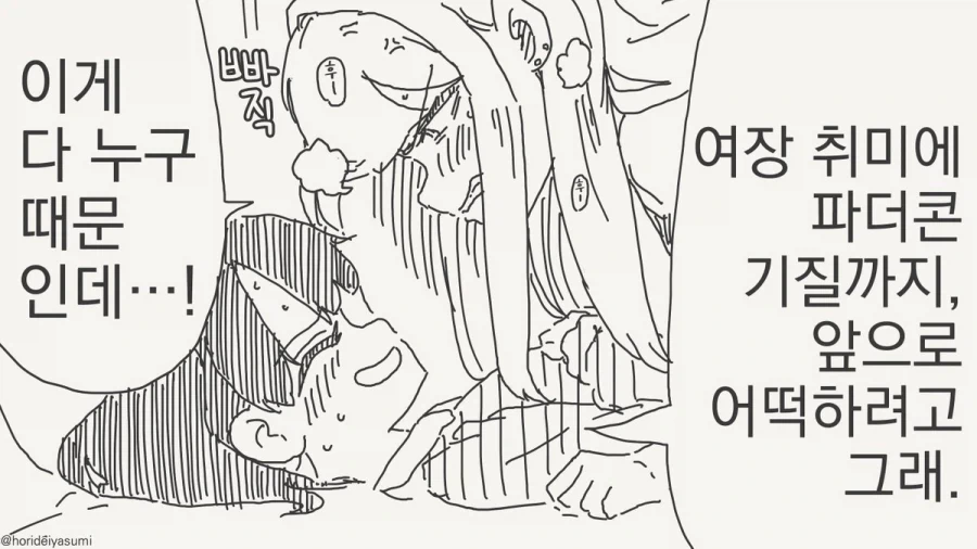 참을수가 없다는 만화_4.webp