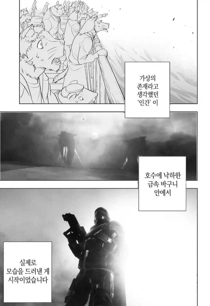 수인들만 사는 세상에 인간이 내려오는.manhwa_3.webp